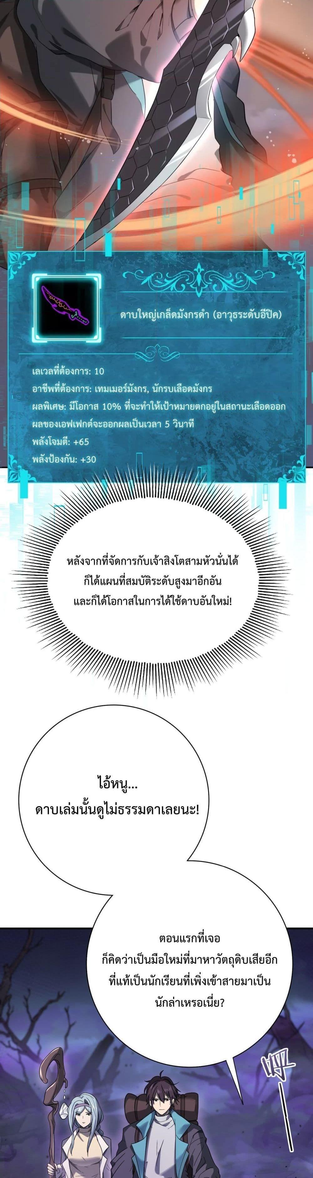 I am Drako Majstor ตอนที่ 5 12