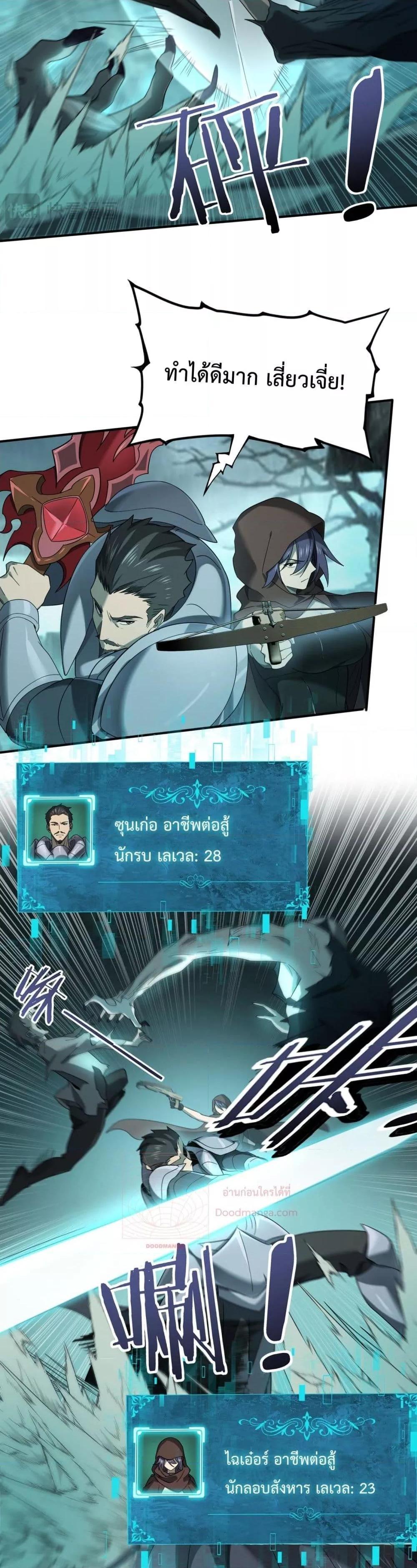 I am Drako Majstor ตอนที่ 5 13