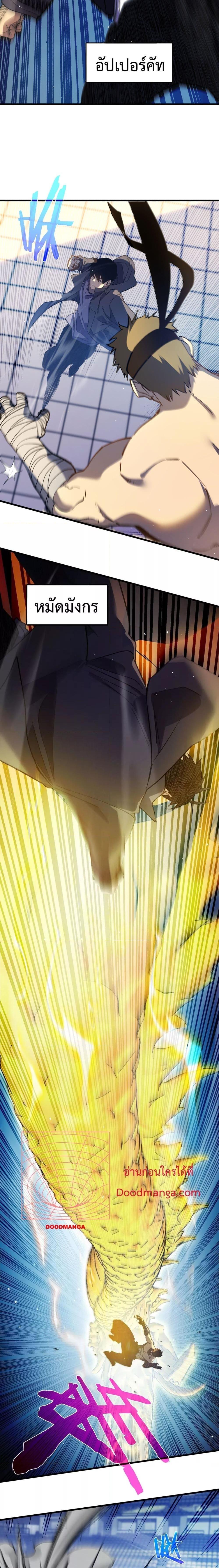 My Passive Skills Are Invincible ตอนที่ 14 13