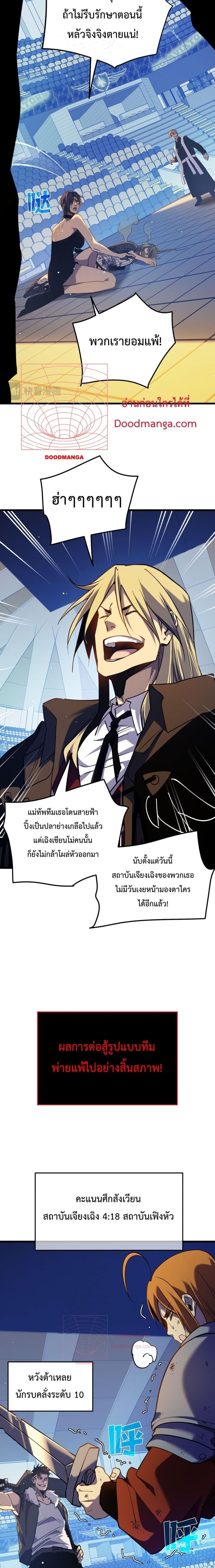 My Passive Skills Are Invincible ตอนที่ 13 14