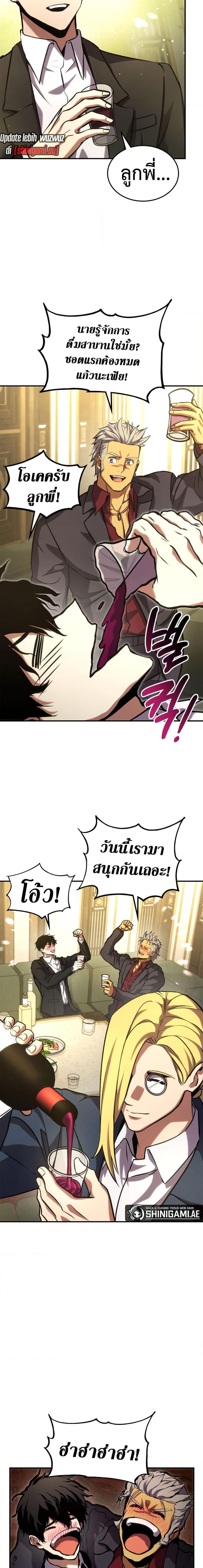 Ranker’s Return (Remake) ตอนที่ 130 14