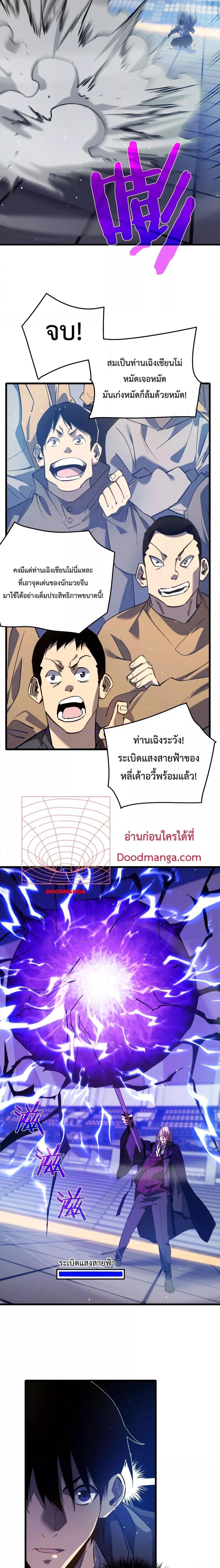 My Passive Skills Are Invincible ตอนที่ 14 14