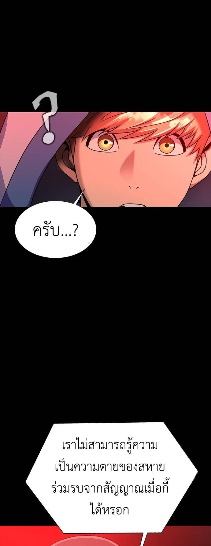 Steel-Eating Player ตอนที่ 30 14