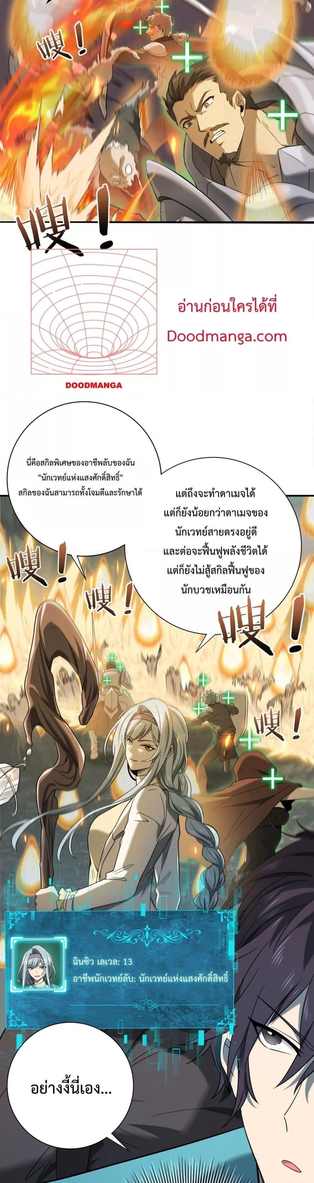 I am Drako Majstor ตอนที่ 5 15