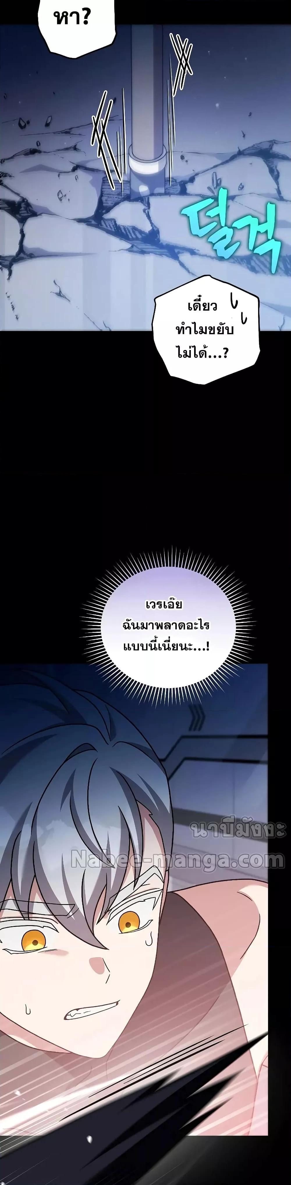 The Novel’s Extra (Remake) ตอนที่ 97 15