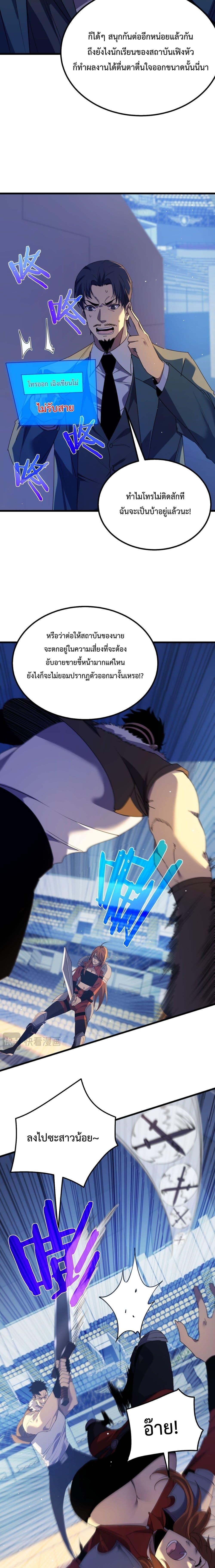 My Passive Skills Are Invincible ตอนที่ 13 16