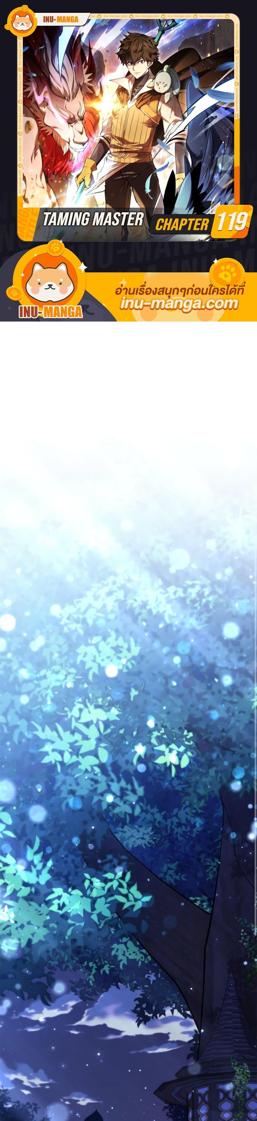 Taming Master ตอนที่ 119 1