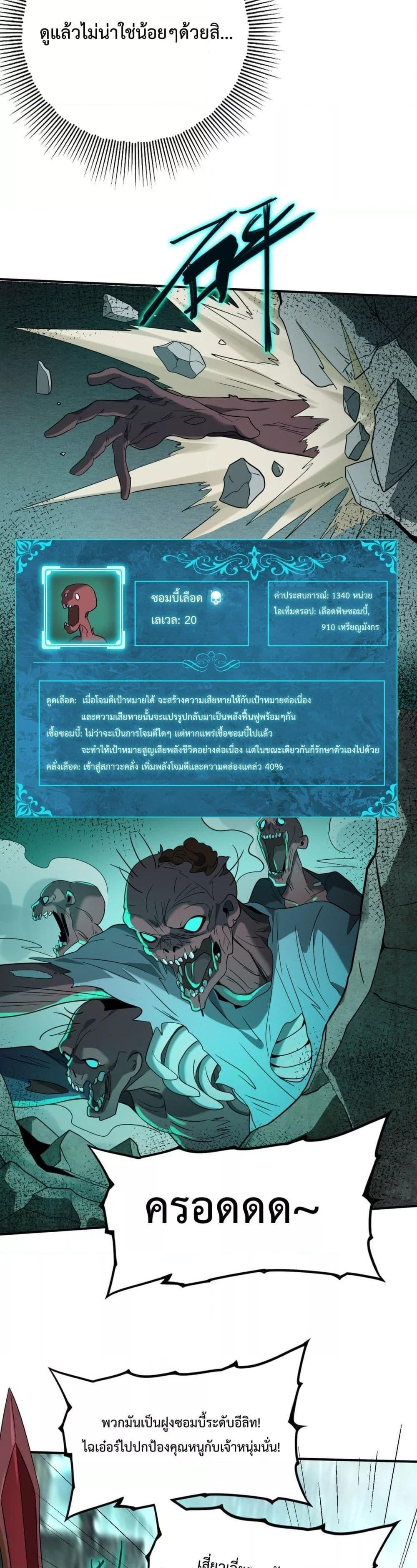 I am Drako Majstor ตอนที่ 5 17