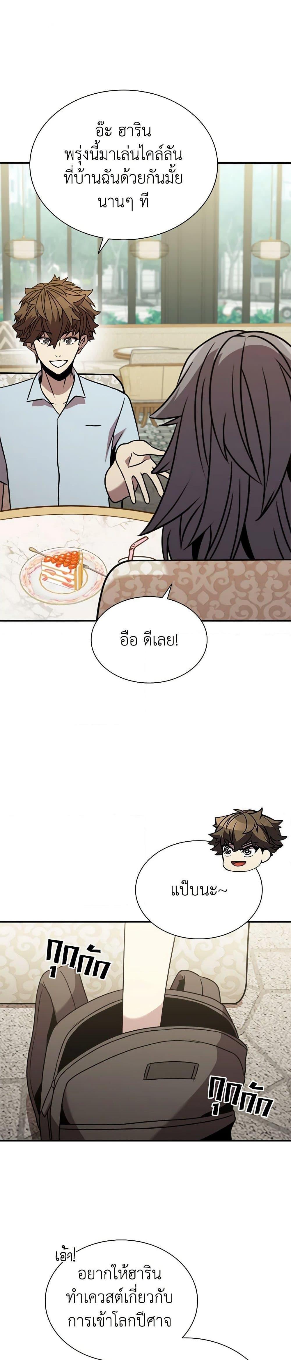 Taming Master ตอนที่ 119 17