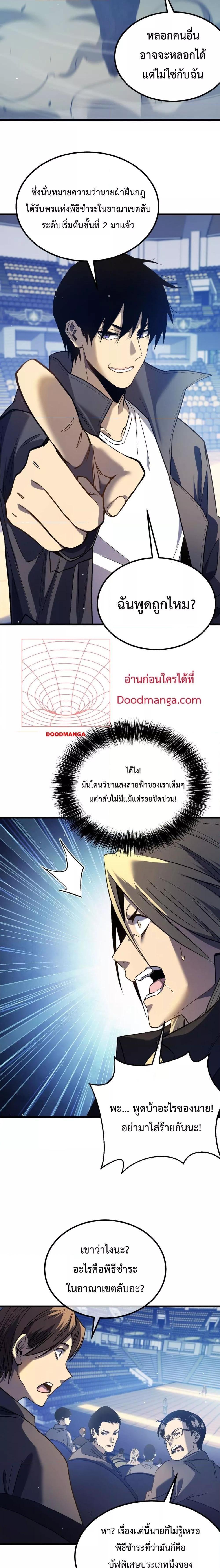 My Passive Skills Are Invincible ตอนที่ 14 17