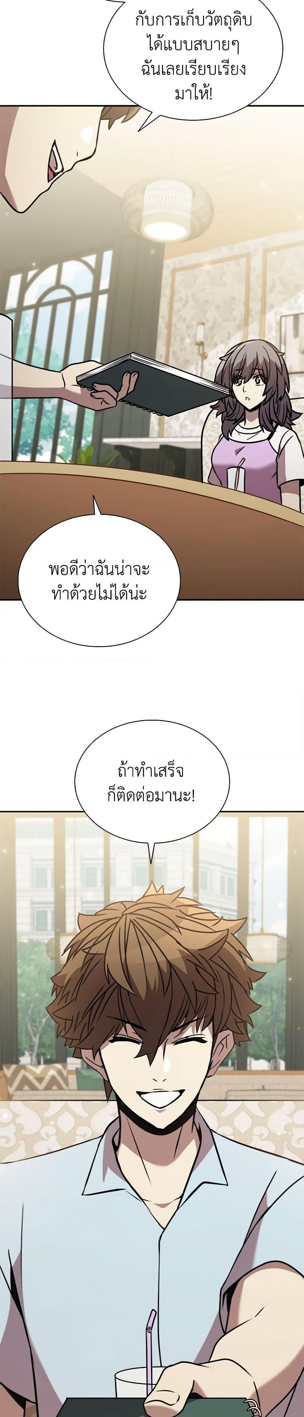 Taming Master ตอนที่ 119 18