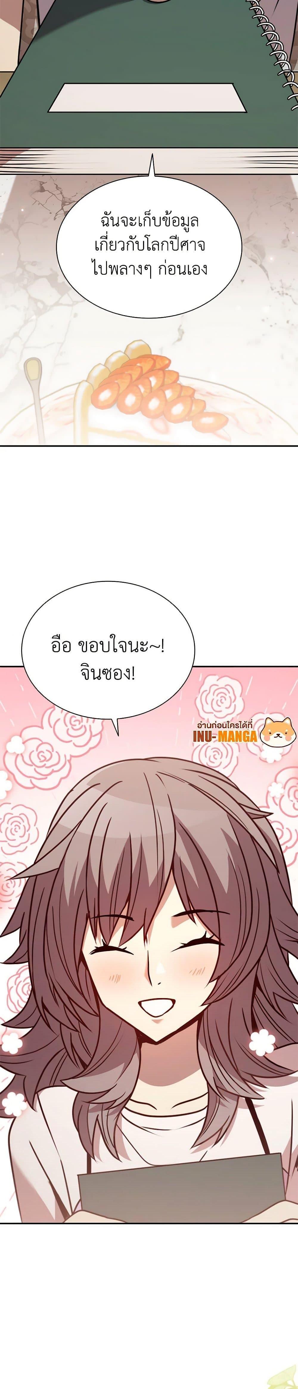 Taming Master ตอนที่ 119 19
