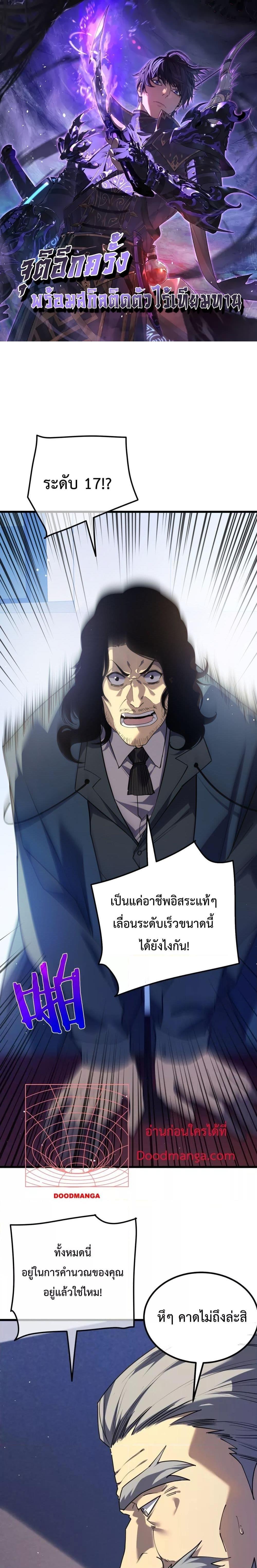 My Passive Skills Are Invincible ตอนที่ 14 1