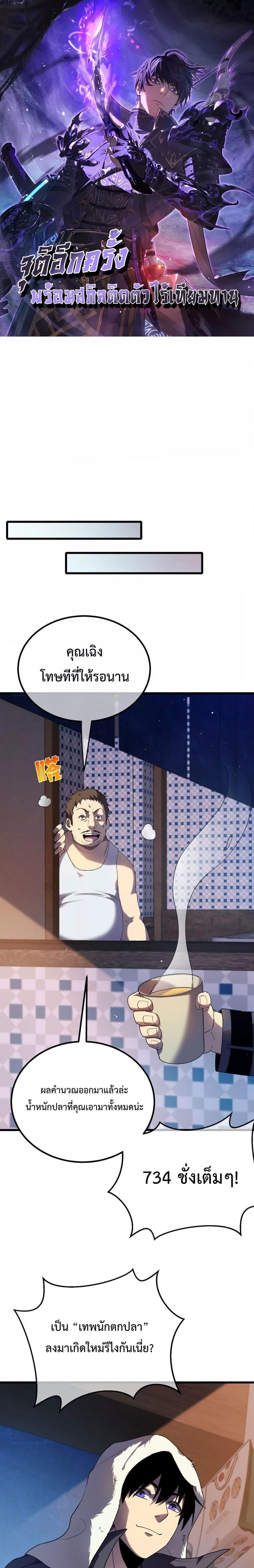 My Passive Skills Are Invincible ตอนที่ 13 1