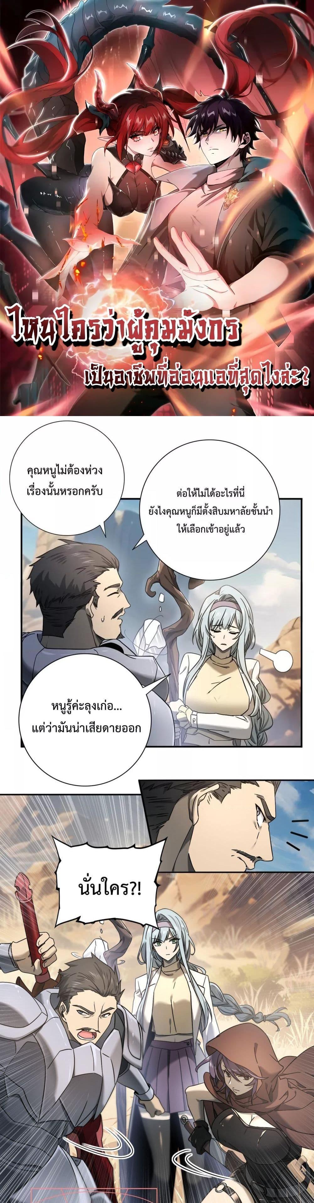 I am Drako Majstor ตอนที่ 5 1