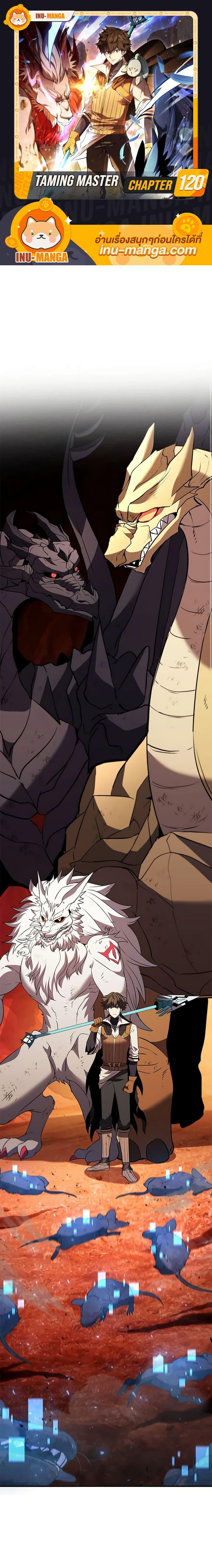 Taming Master ตอนที่ 120 1