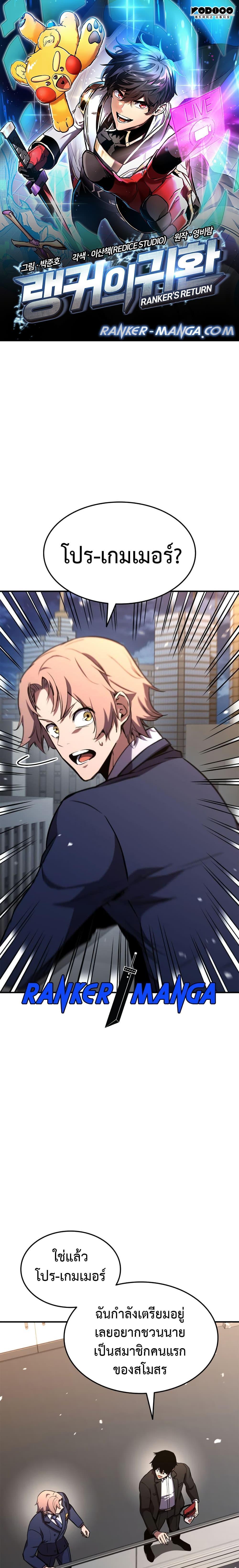 Ranker’s Return (Remake) ตอนที่ 130 1
