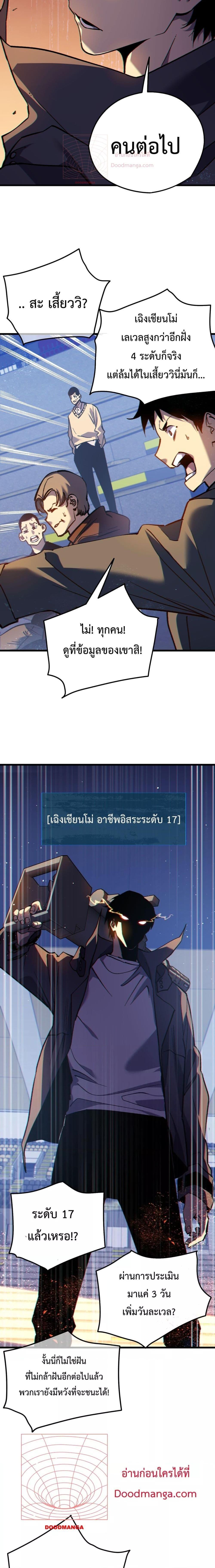 My Passive Skills Are Invincible ตอนที่ 13 20