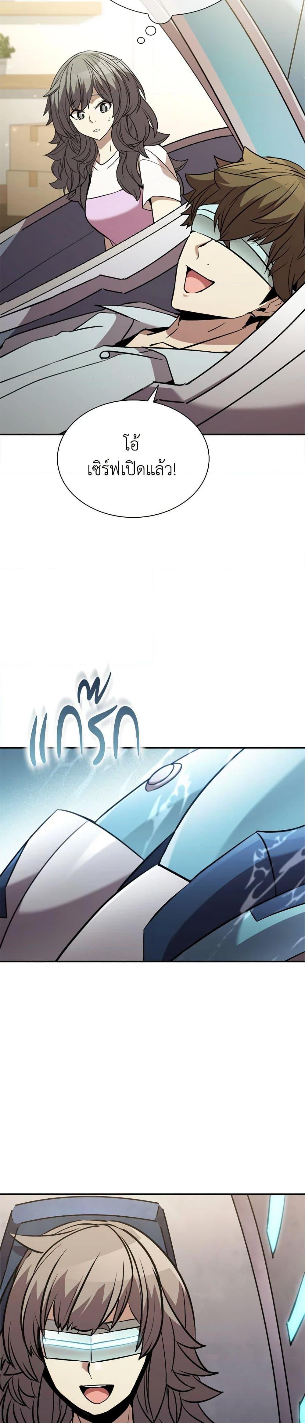 Taming Master ตอนที่ 119 22