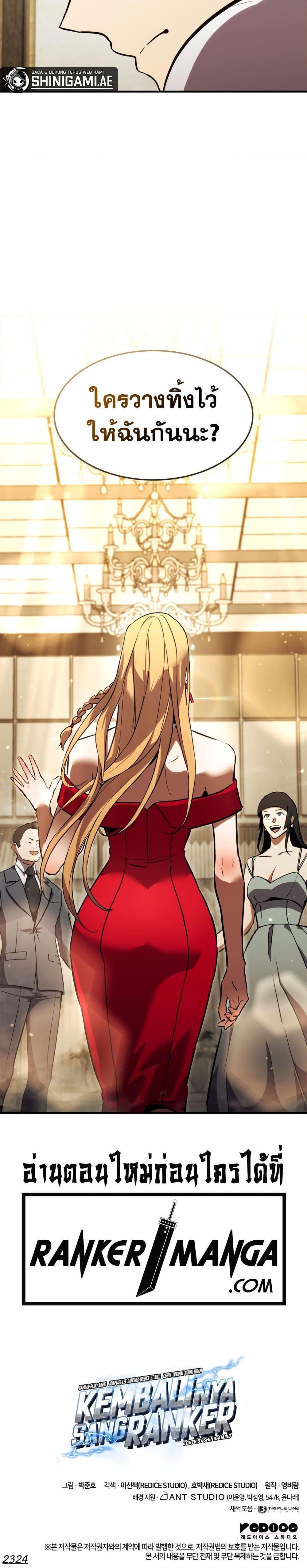 Ranker’s Return (Remake) ตอนที่ 130 24