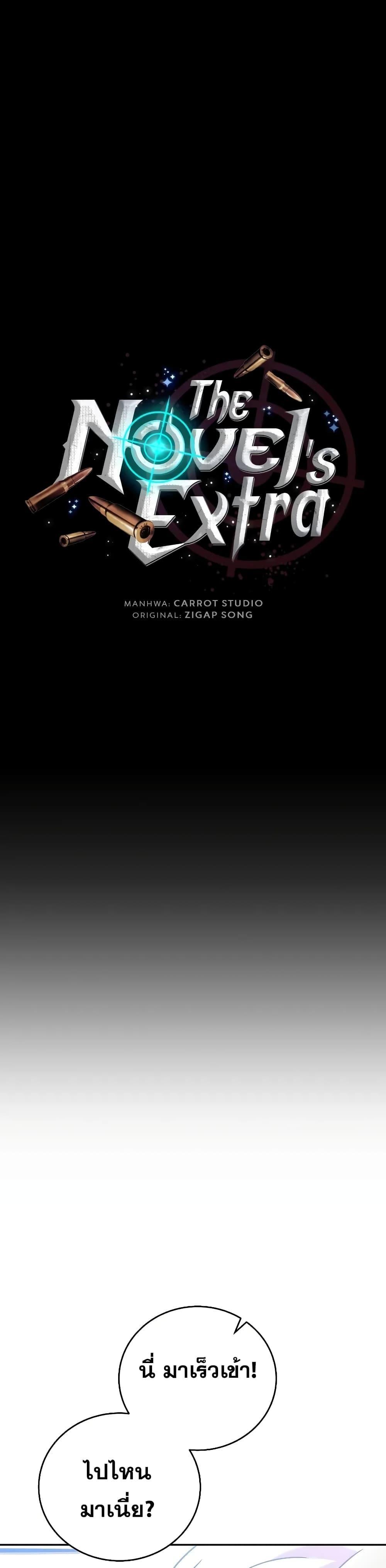 The Novel’s Extra (Remake) ตอนที่ 97 25