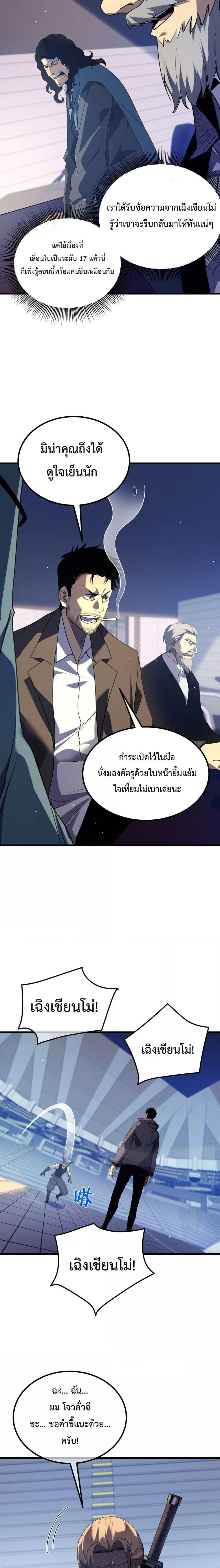 My Passive Skills Are Invincible ตอนที่ 14 2