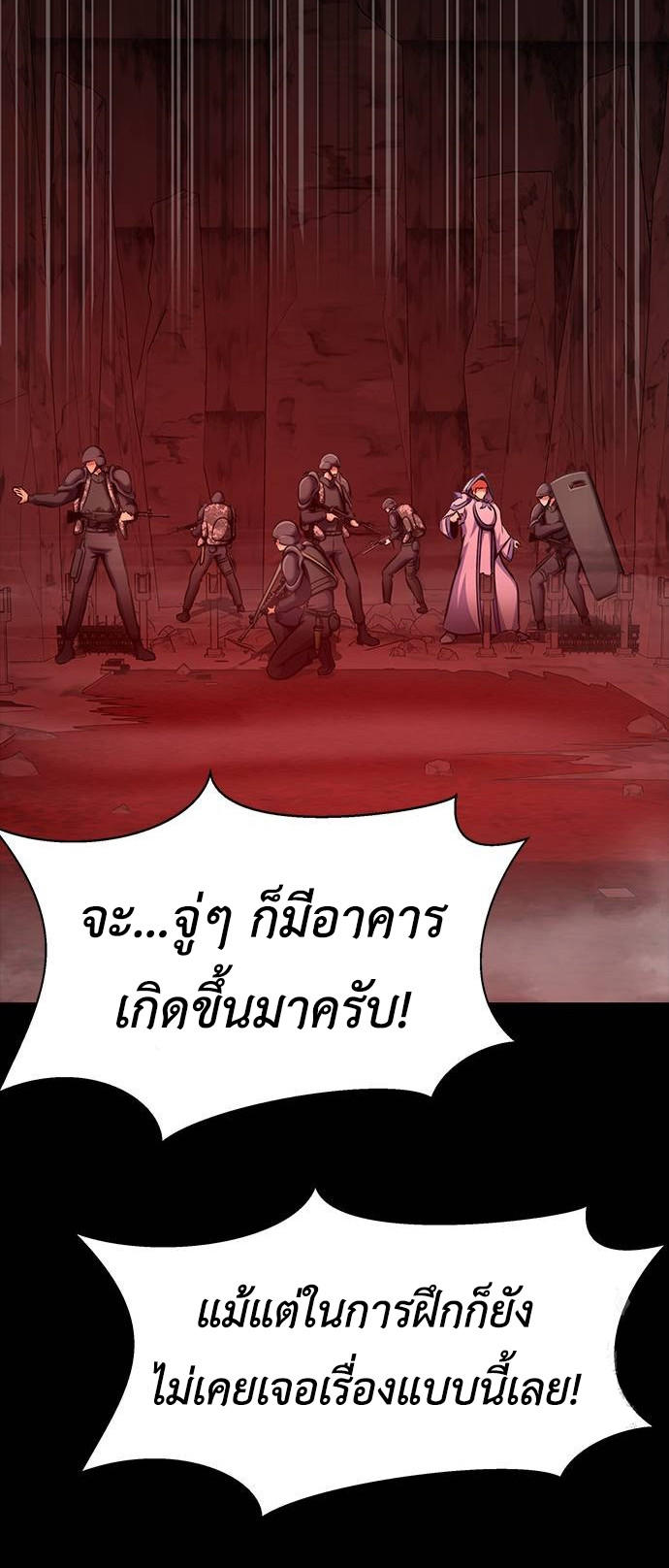 Steel-Eating Player ตอนที่ 30 27
