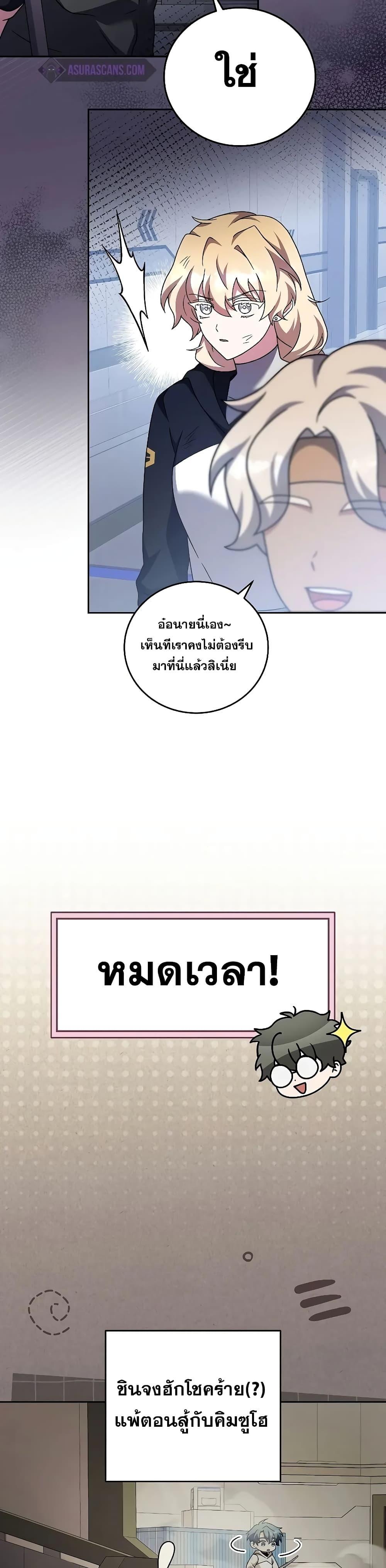 The Novel’s Extra (Remake) ตอนที่ 97 29