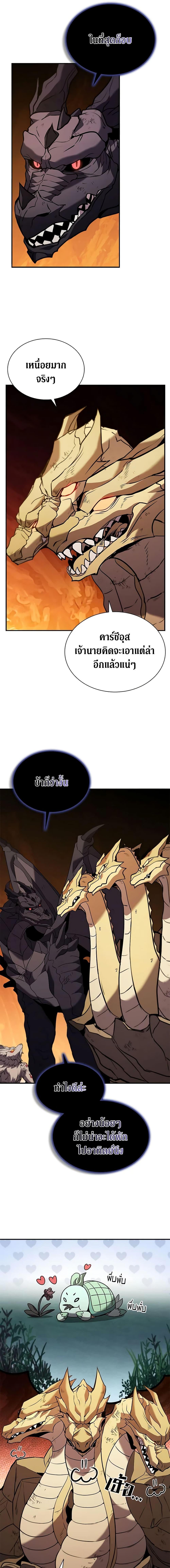 Taming Master ตอนที่ 120 2