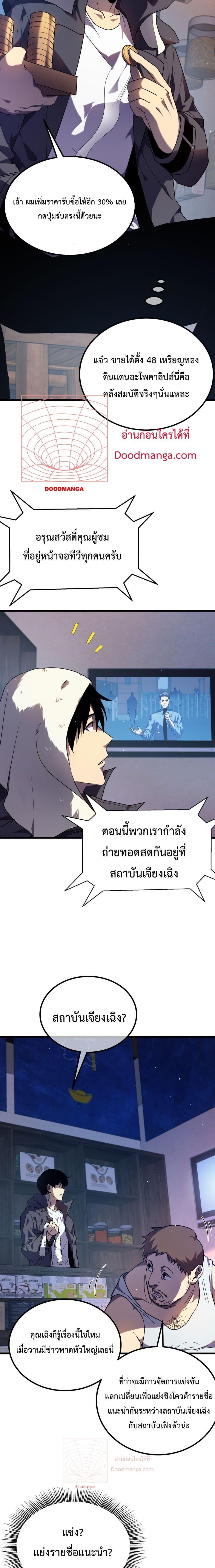 My Passive Skills Are Invincible ตอนที่ 13 2