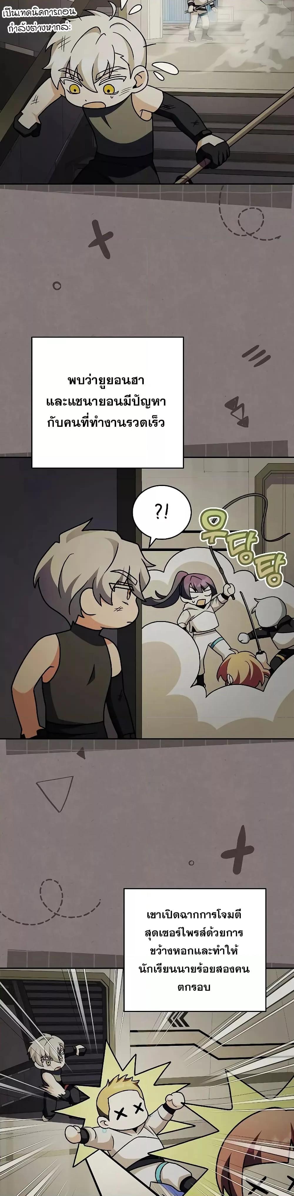 The Novel’s Extra (Remake) ตอนที่ 97 30