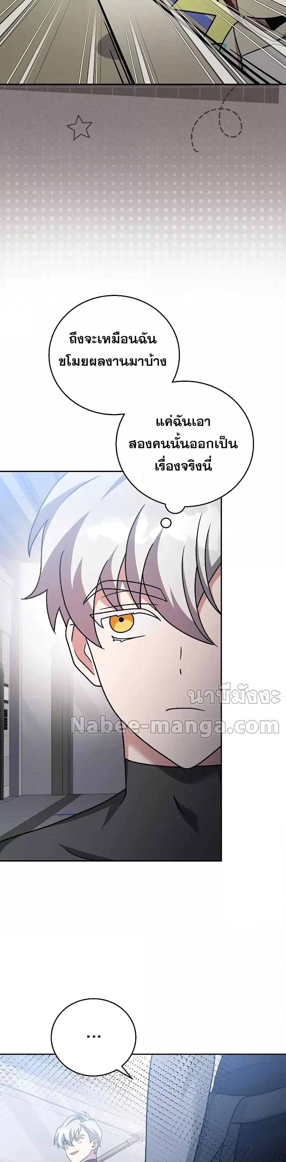 The Novel’s Extra (Remake) ตอนที่ 97 31