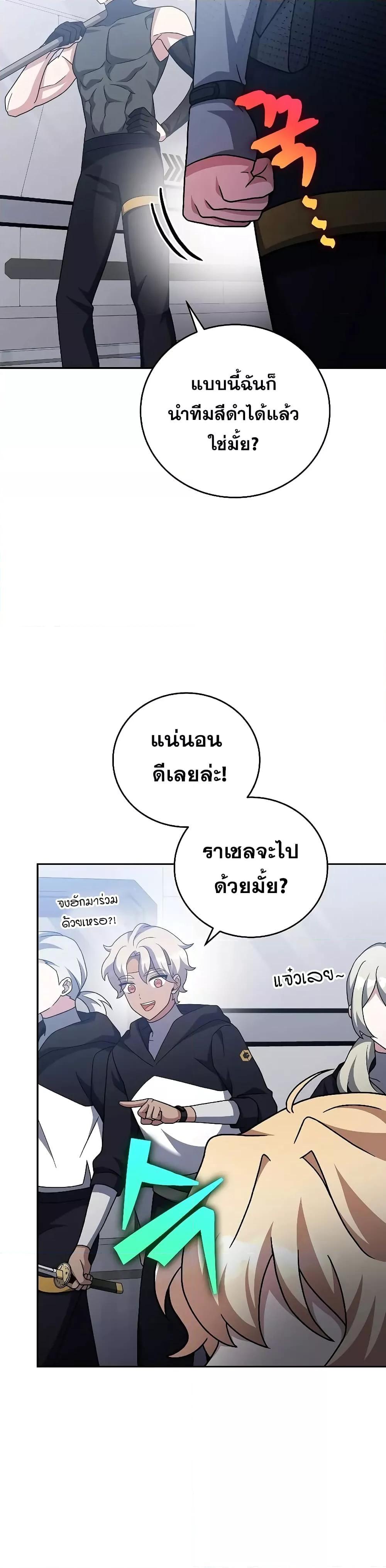 The Novel’s Extra (Remake) ตอนที่ 97 32
