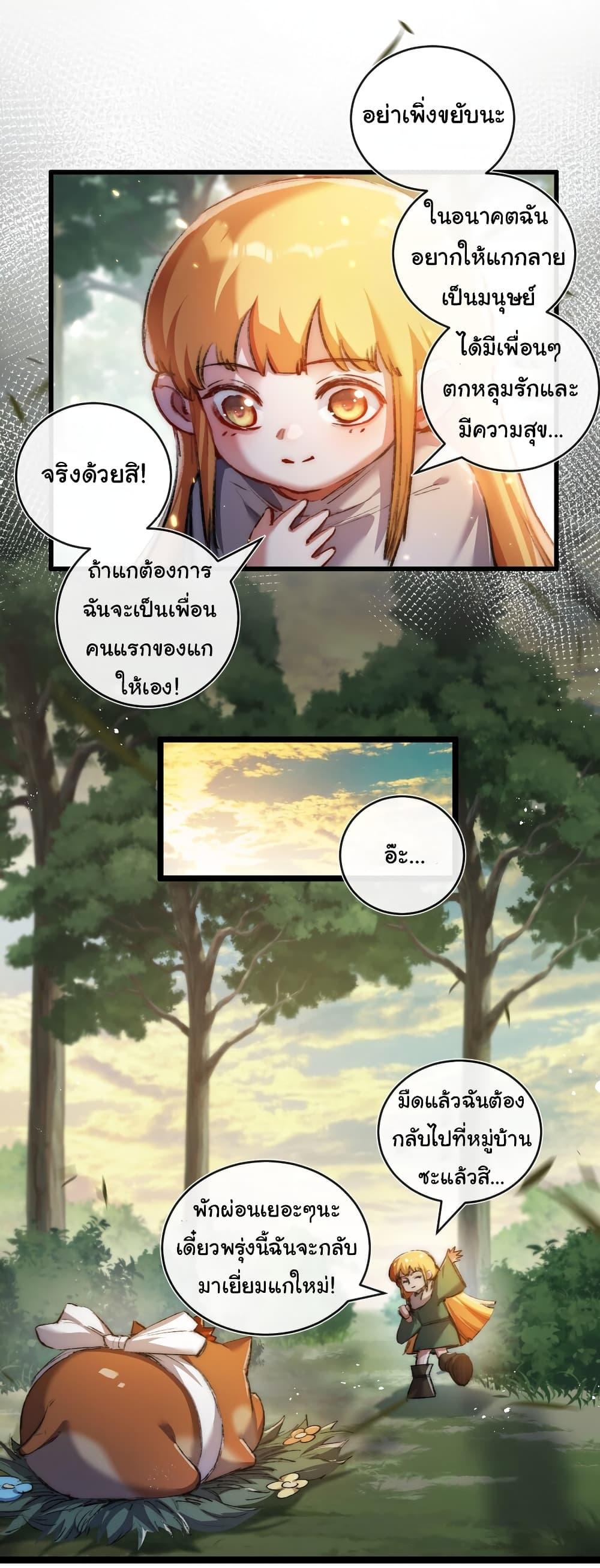 I’m The Boss in Magic Moon ตอนที่ 22 33