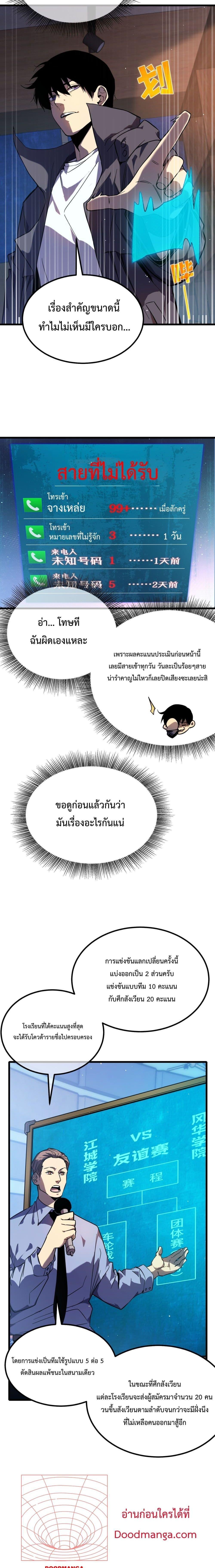 My Passive Skills Are Invincible ตอนที่ 13 3