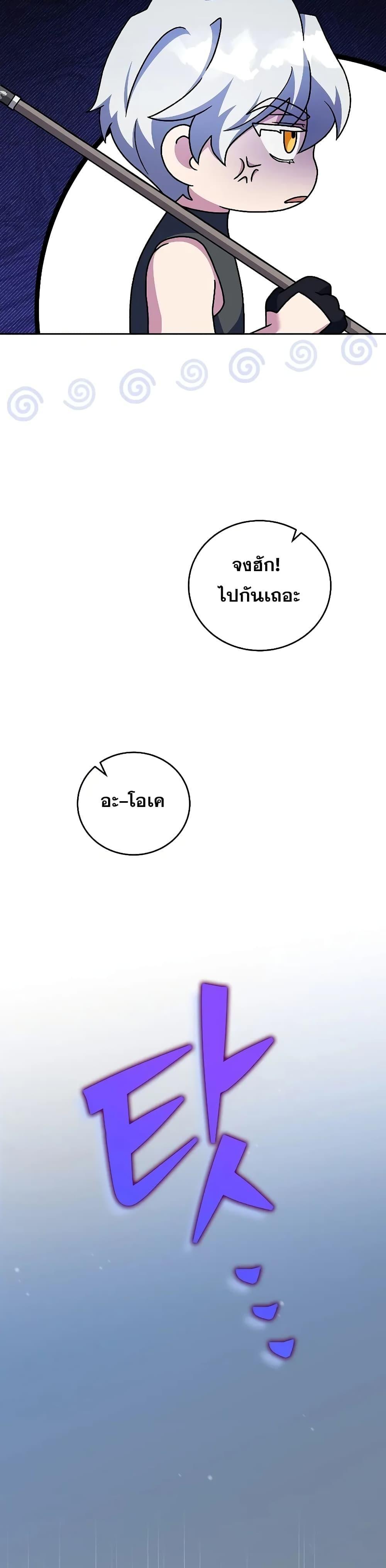 The Novel’s Extra (Remake) ตอนที่ 97 36