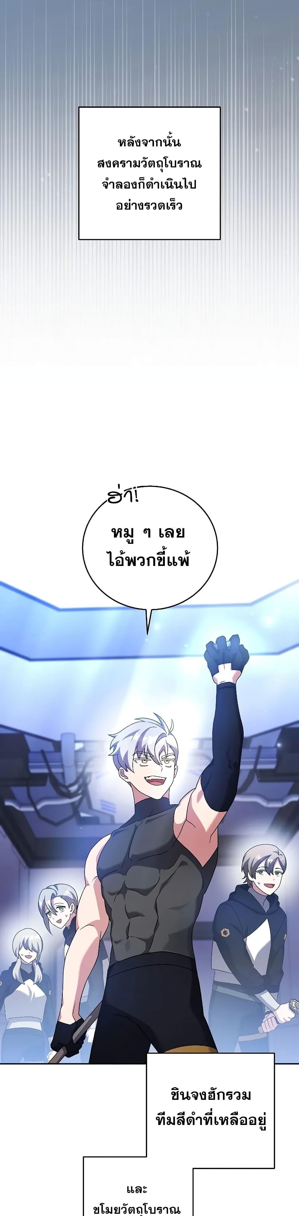The Novel’s Extra (Remake) ตอนที่ 97 37