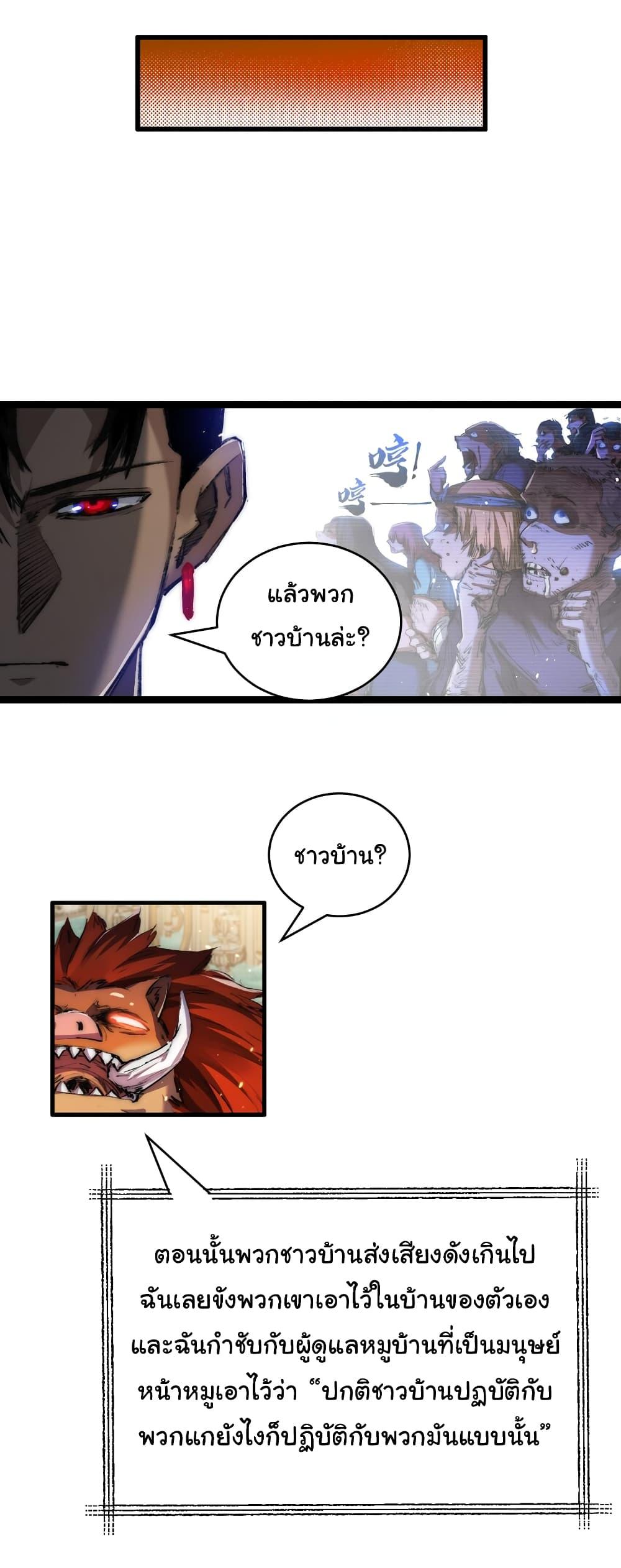 I’m The Boss in Magic Moon ตอนที่ 22 38