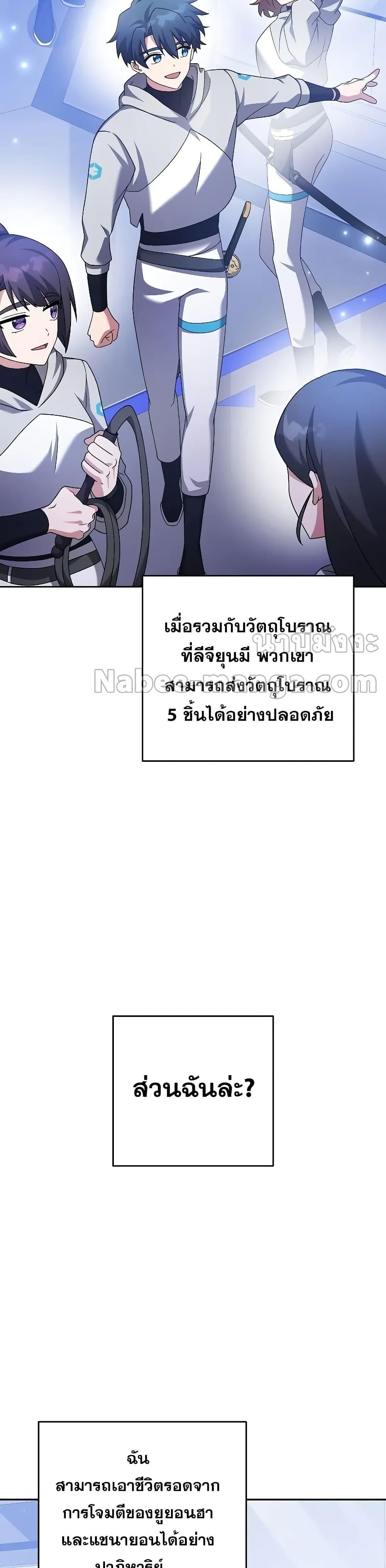 The Novel’s Extra (Remake) ตอนที่ 97 39