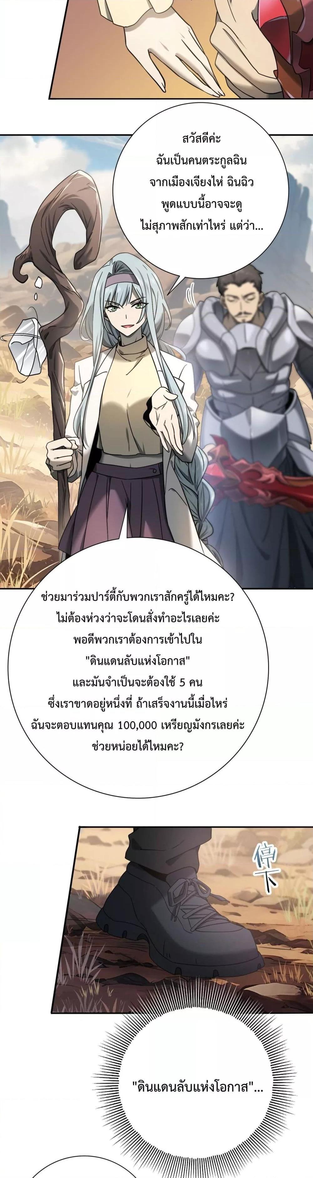 I am Drako Majstor ตอนที่ 5 3