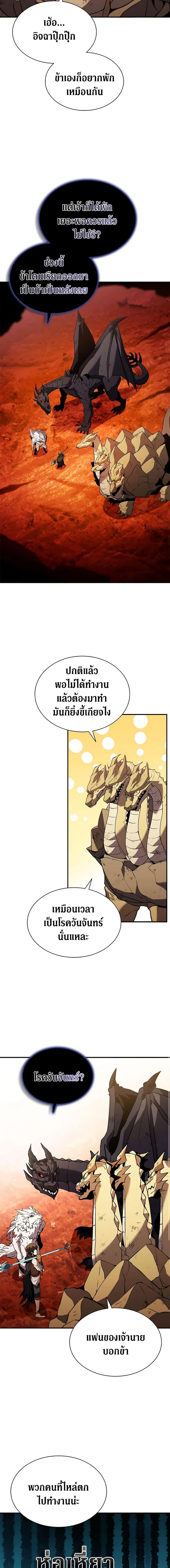 Taming Master ตอนที่ 120 3