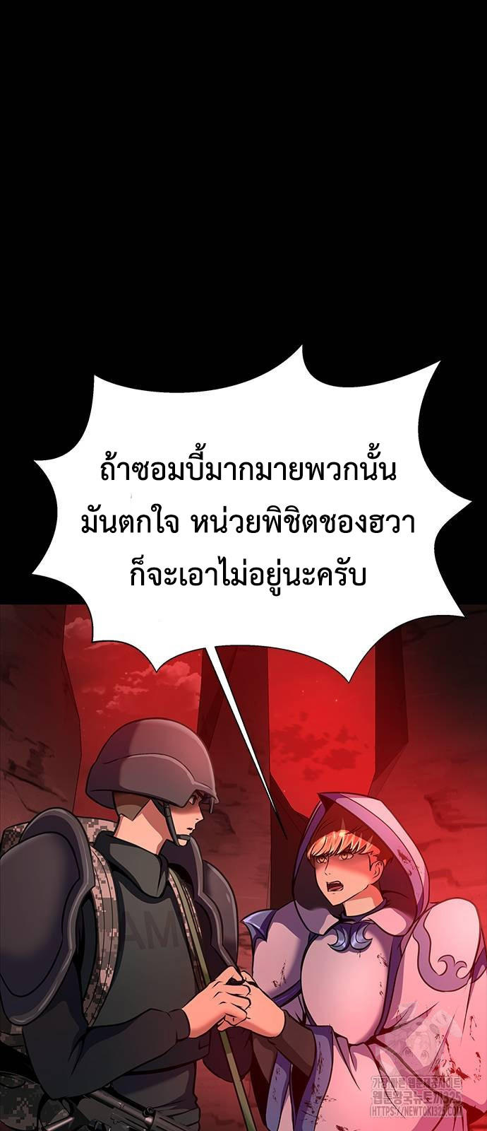 Steel-Eating Player ตอนที่ 30 4