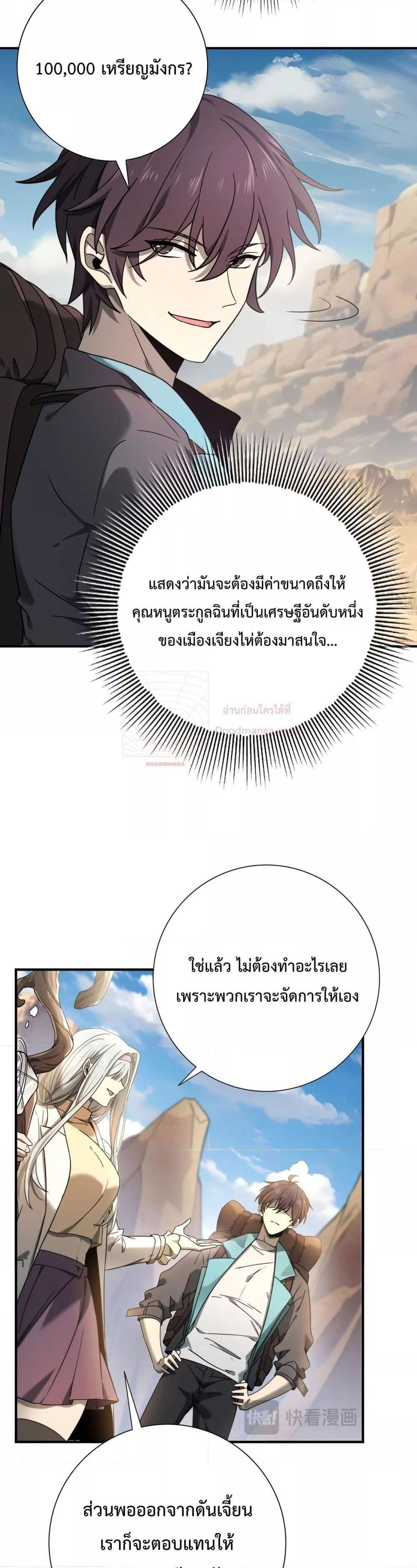 I am Drako Majstor ตอนที่ 5 4