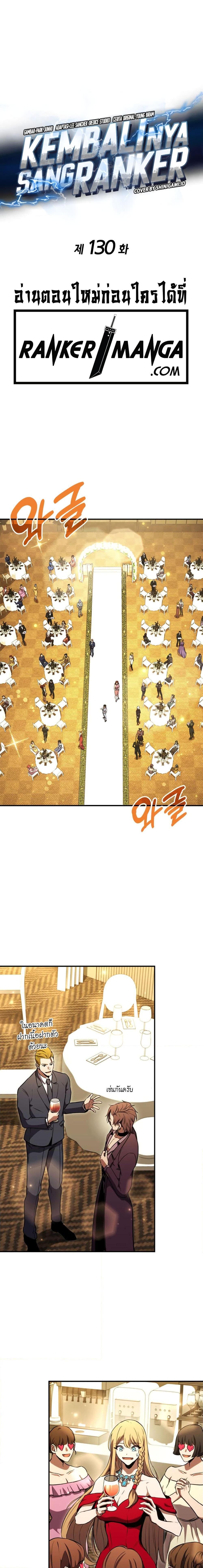 Ranker’s Return (Remake) ตอนที่ 130 4