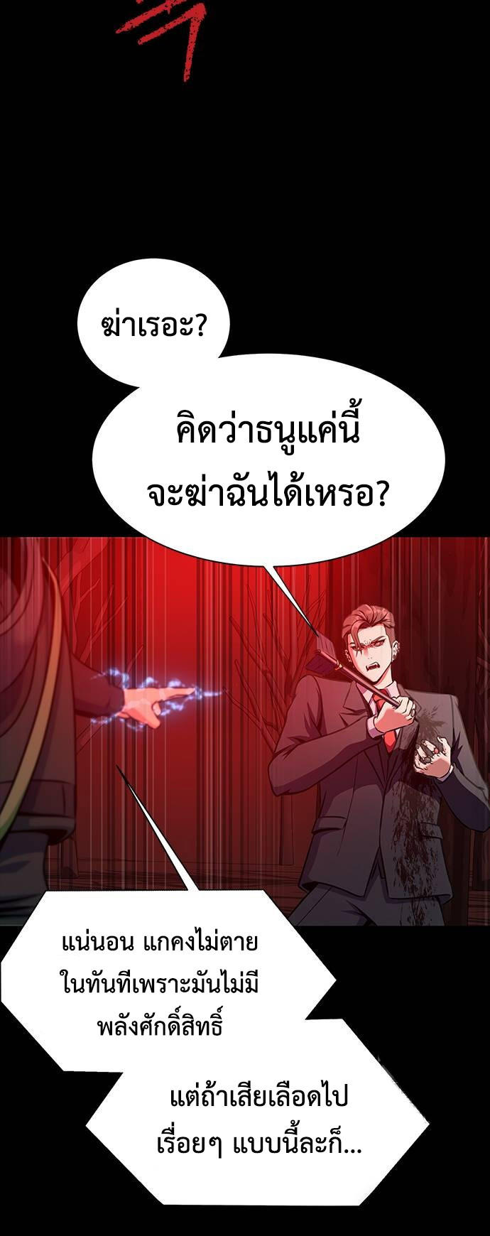 Steel-Eating Player ตอนที่ 30 50