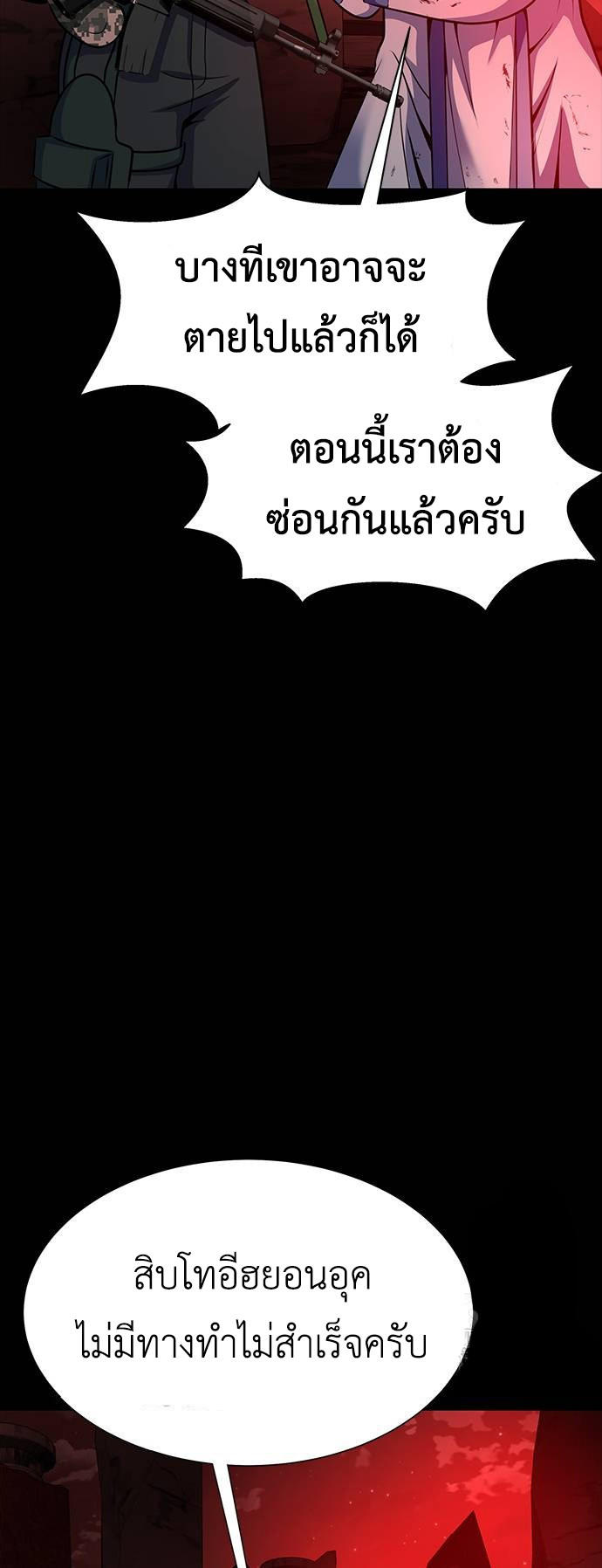 Steel-Eating Player ตอนที่ 30 5