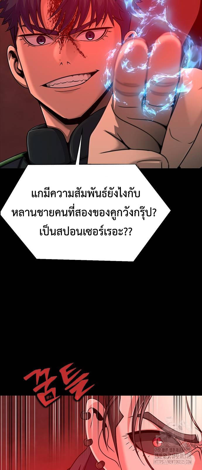 Steel-Eating Player ตอนที่ 30 54