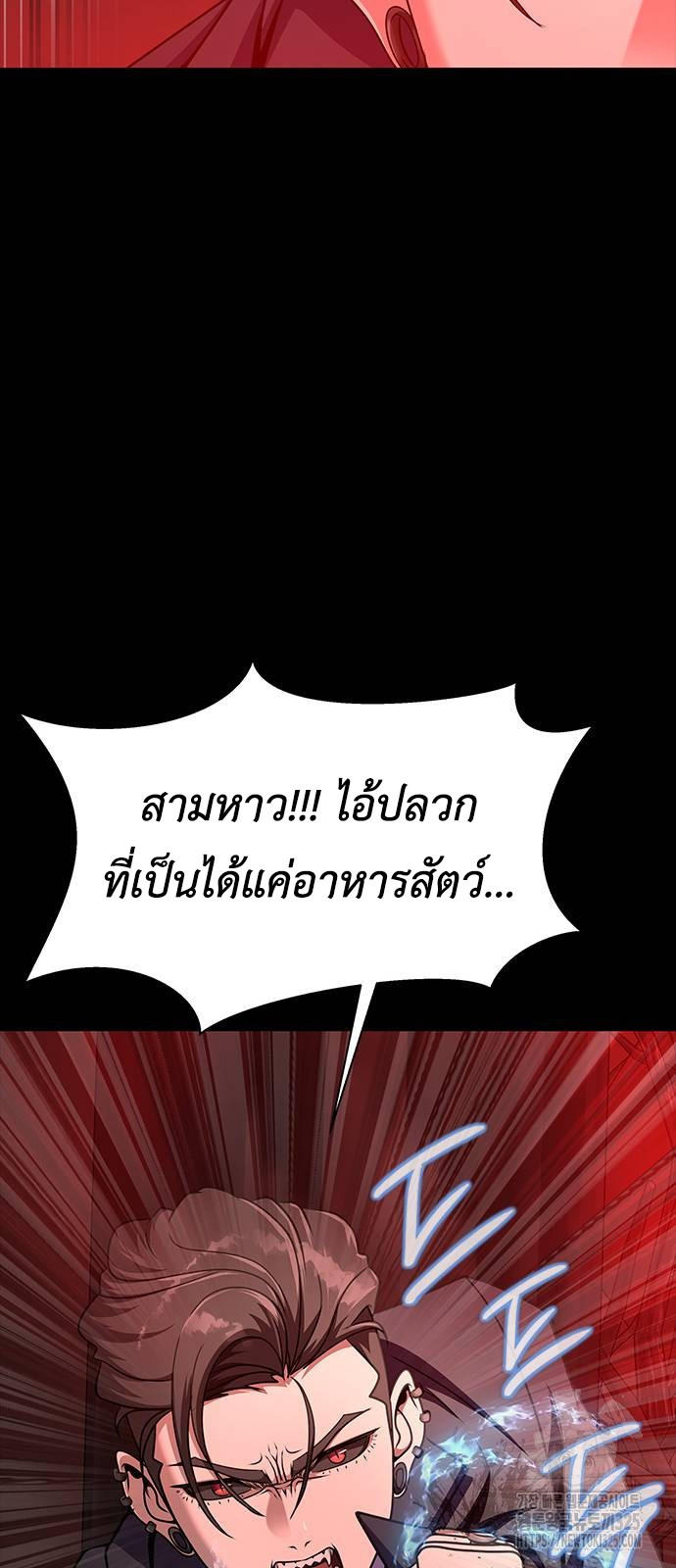 Steel-Eating Player ตอนที่ 30 55