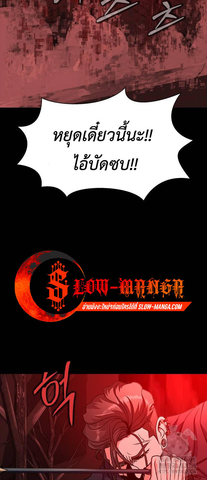 Steel-Eating Player ตอนที่ 30 57