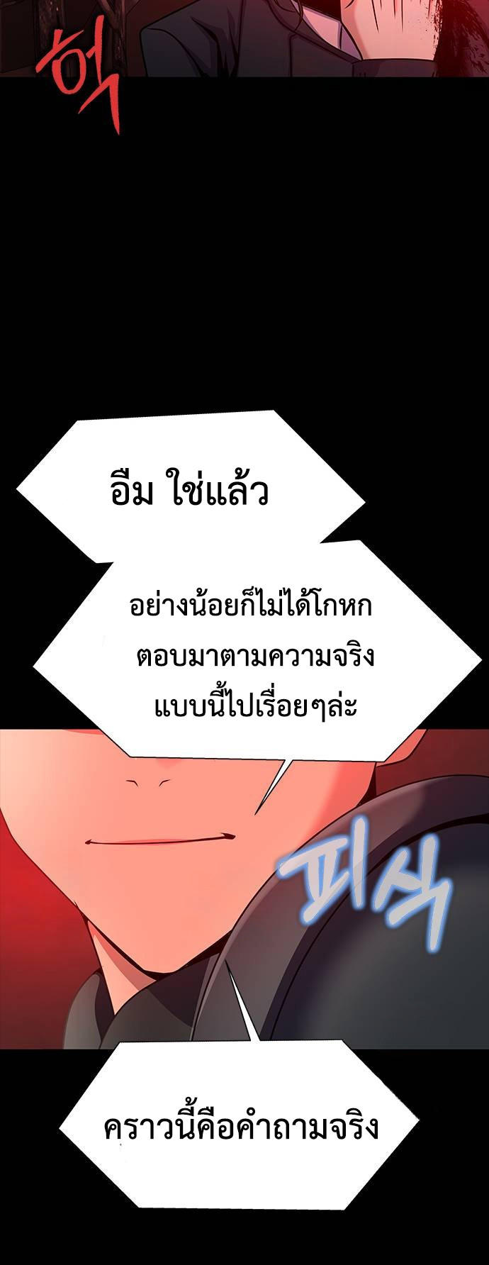 Steel-Eating Player ตอนที่ 30 58